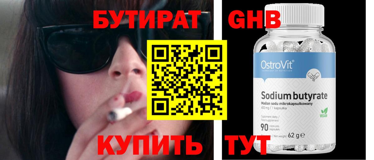 Бутират жидкий экстази Гурьевск