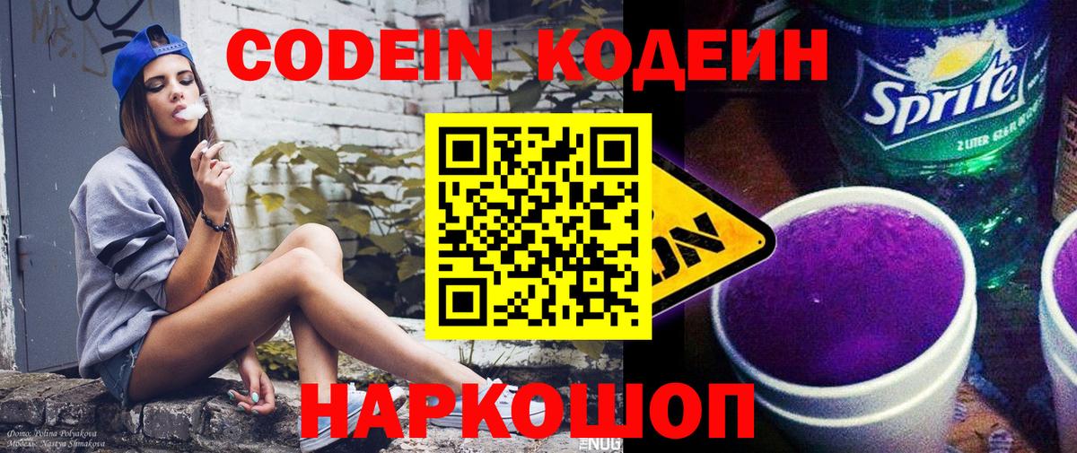 Кодеиновый сироп Lean Purple Drank Гурьевск