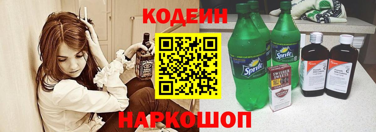 Гурьевск  Кодеиновый сироп Lean напиток Lean (лин)  Кодеиновый сироп Lean напиток Lean (лин)  Вход с VPN 