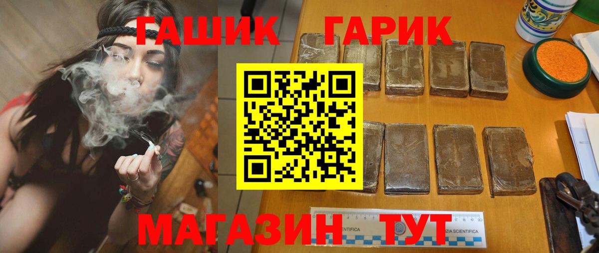 ГАШ гашик Гурьевск