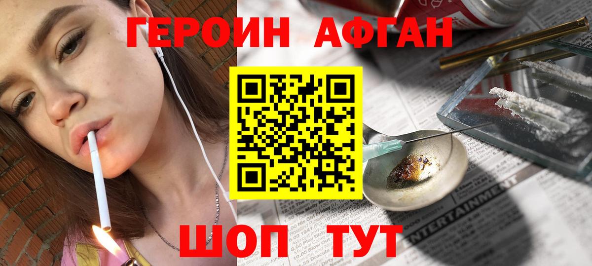 Гурьевск  Героин афганец  Вход с VPN 