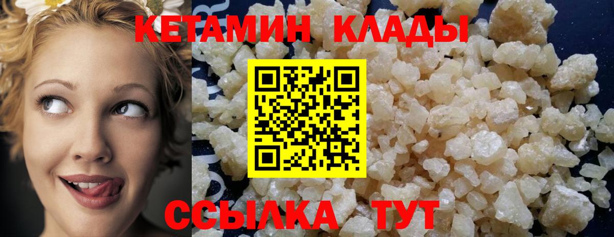 Гурьевск  КЕТАМИН VHQ  Кетамин ketamine  Вход с VPN 