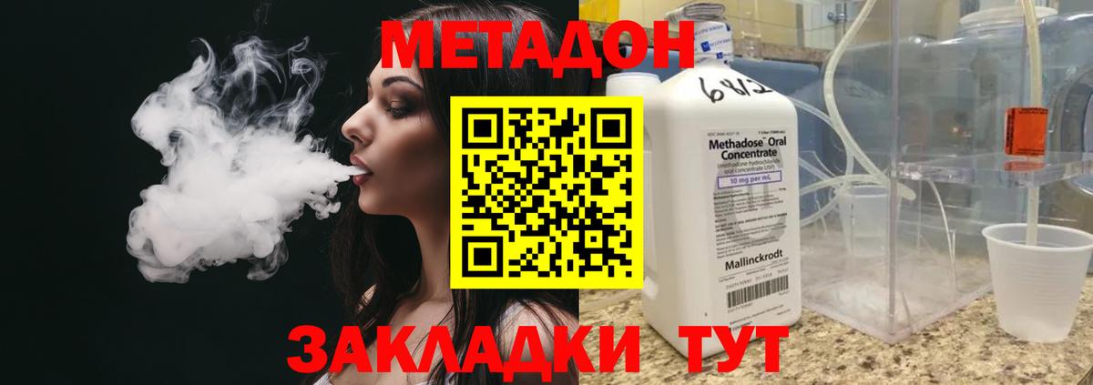 МЕТАДОН VHQ Гурьевск